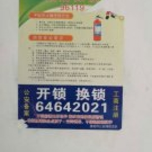 昆明开锁小广告竟然使用警察形象