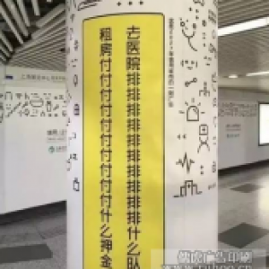 芝麻信用的这波地铁广告 你觉得好好好好好吗？