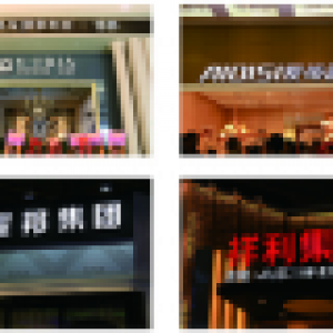 云南昆明发光字制作哪家强？