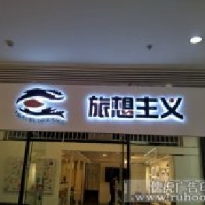 怎么选择适合自己的发光字？商场用什么发光字