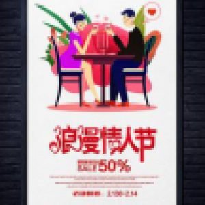 情人节酒店广告牌制作写什么内容吸引人？